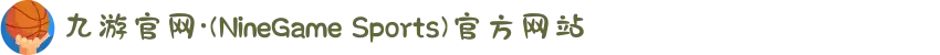 九游官网·(NineGame Sports)官方网站